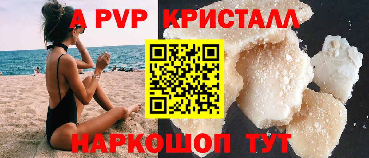 А ПВП СК КРИС  купить   Елабуга  Альфа ПВП VHQ  Вход с VPN  A-PVP VHQ 