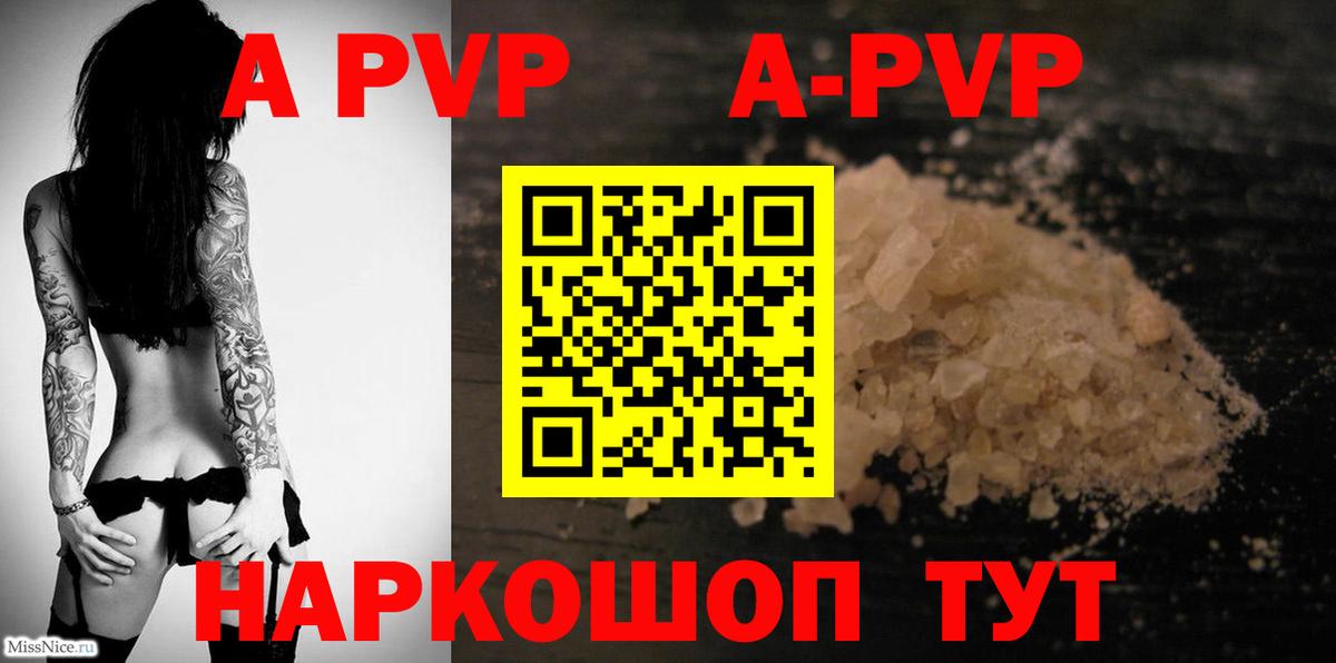 A-PVP Соль Елабуга