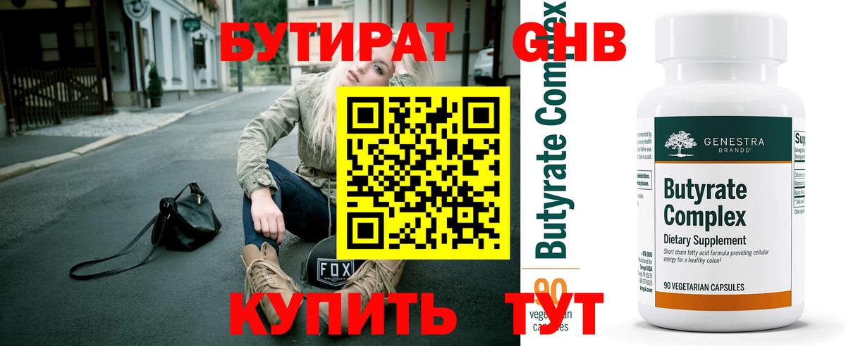 Елабуга  БУТИРАТ вода  Вход с VPN 