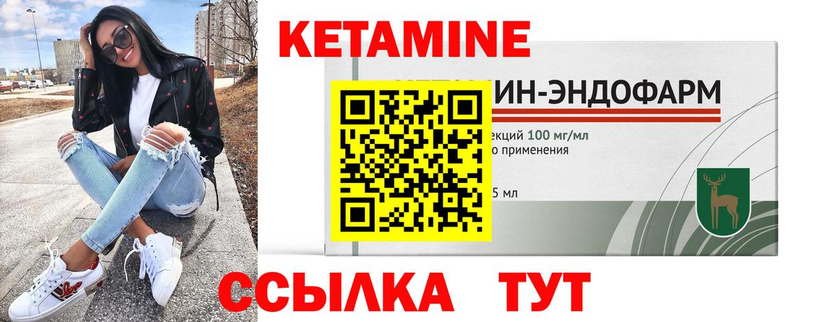 КЕТАМИН ketamine Елабуга