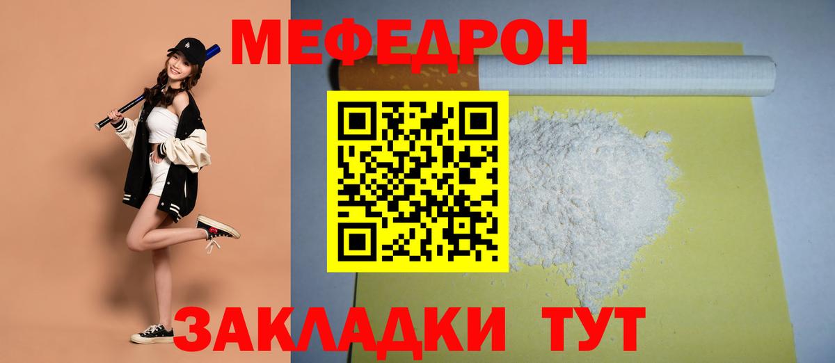 МЕФ 4 MMC  Мефедрон mephedrone  МЯУ-МЯУ  МЕФ  Елабуга  Вход с VPN 